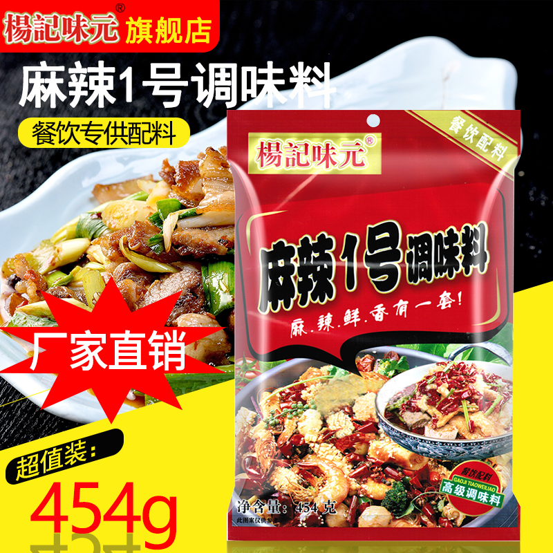 杨记味元麻辣454g调味料