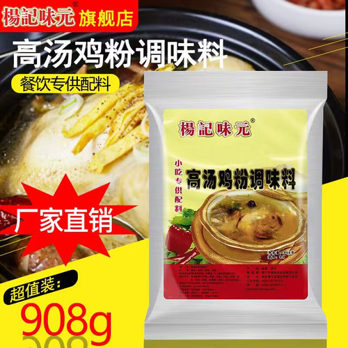 杨记味元特级A火锅增鲜鸡粉