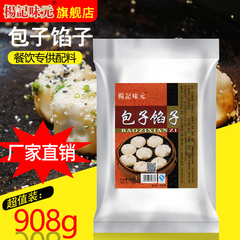 杨记味元包子陷子调味料908G包子馅料专用配料商用十斤肉沫豆角馅,粮油调味/速食/干货/烘焙,复合食品调味剂,淘宝优惠券,粉丝福利购,淘宝优惠卷