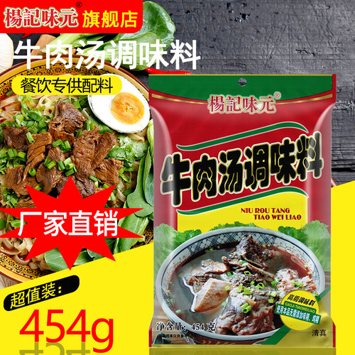 杨记味元秘制兰州牛肉拉面调味料