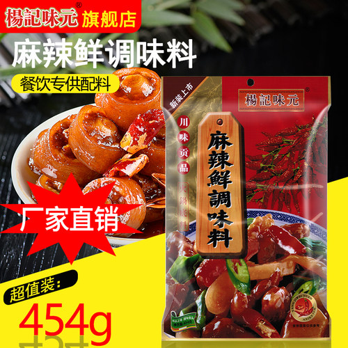 杨记味元调味料增香汤底特鲜粉
