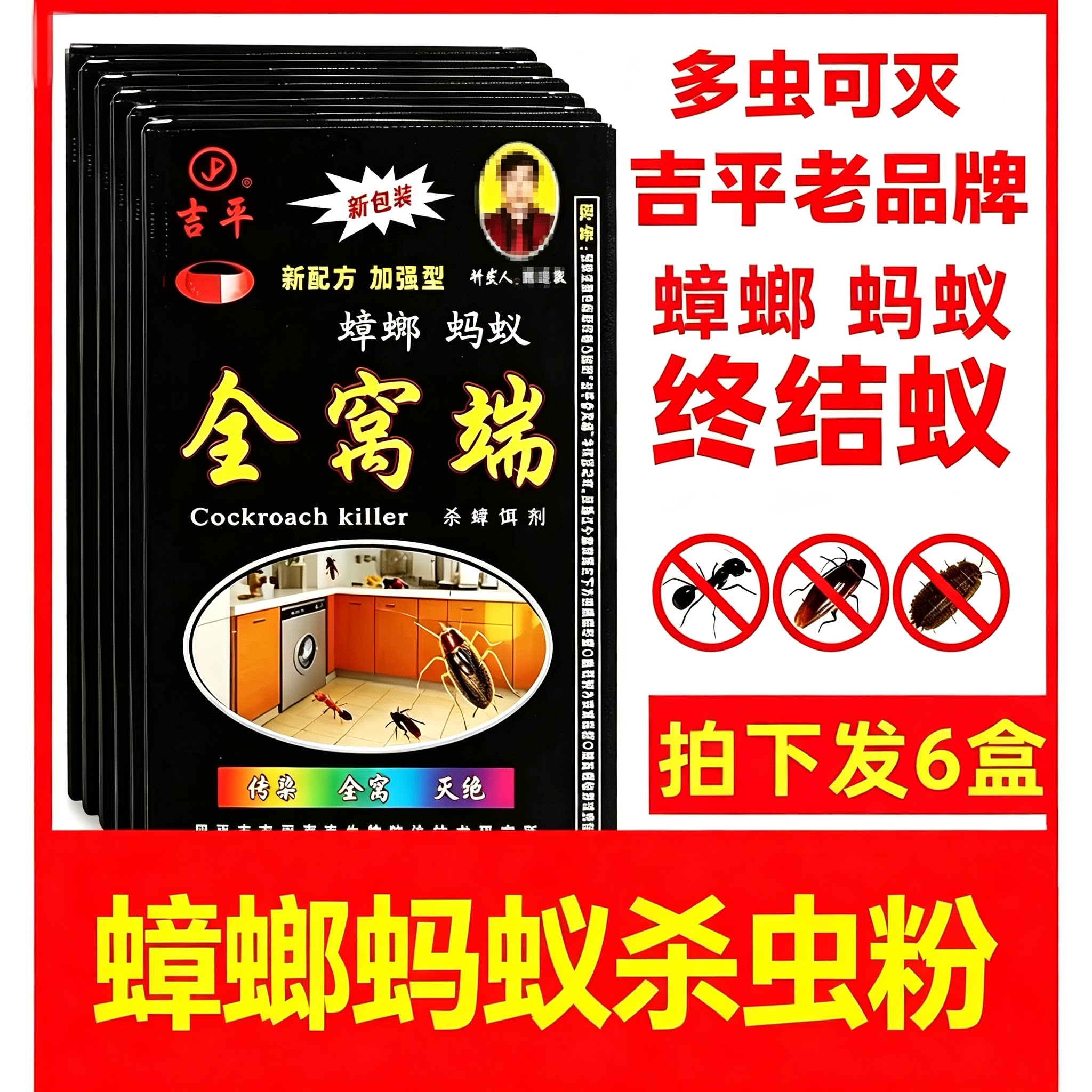 吉平跳蚤药灭蟑螂药捕捉器除杀蚂蚁灭蟑粉状饵剂蟑螂胶饵屋灭蟑药