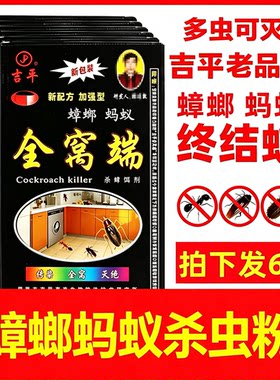 吉平跳蚤药灭蟑螂药捕捉器除杀蚂蚁灭蟑粉状饵剂蟑螂胶饵屋灭蟑药