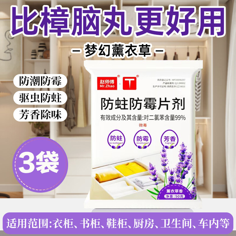 樟脑丸衣柜防霉防虫防潮驱虫除味防蛀花香包衣服家用蟑螂章卫生球
