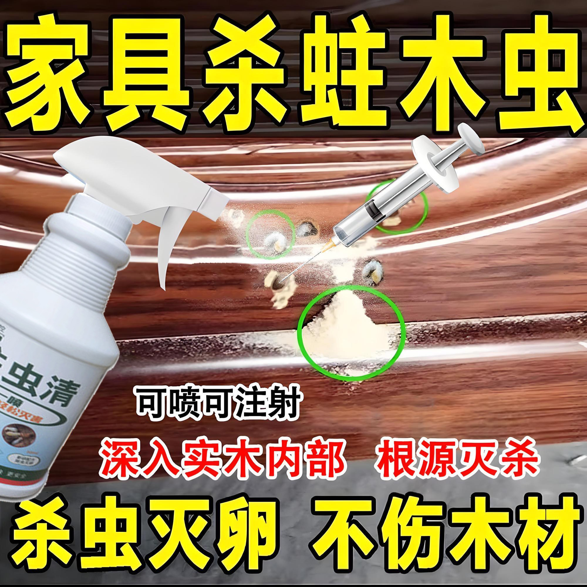 蛀虫清杀虫剂实木地板家具除虫蛀木虫蠹虫粉虫家用木材除杀白蚁药