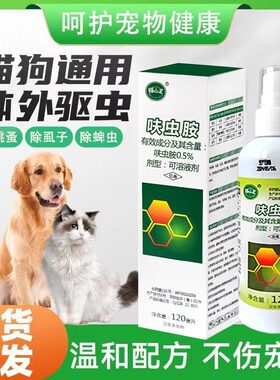 蚤立清滴剂宠物跳蚤药猫狗跳骚虱子蜱虫专用小狗狗体外驱虫喷雾剂
