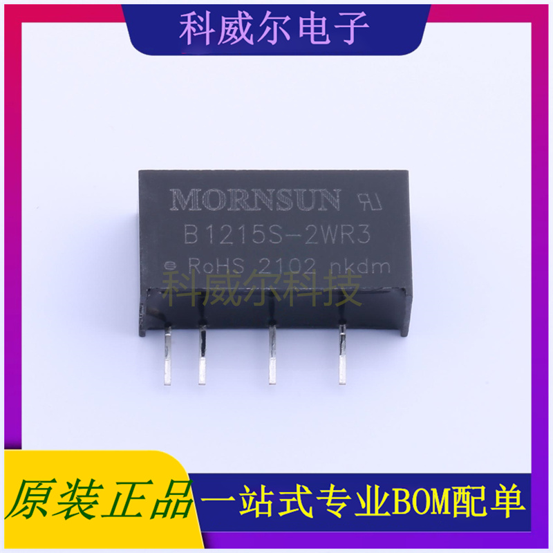 B1215S-2WR3 封装SIP MORNSUN 电源模块 全新原装
