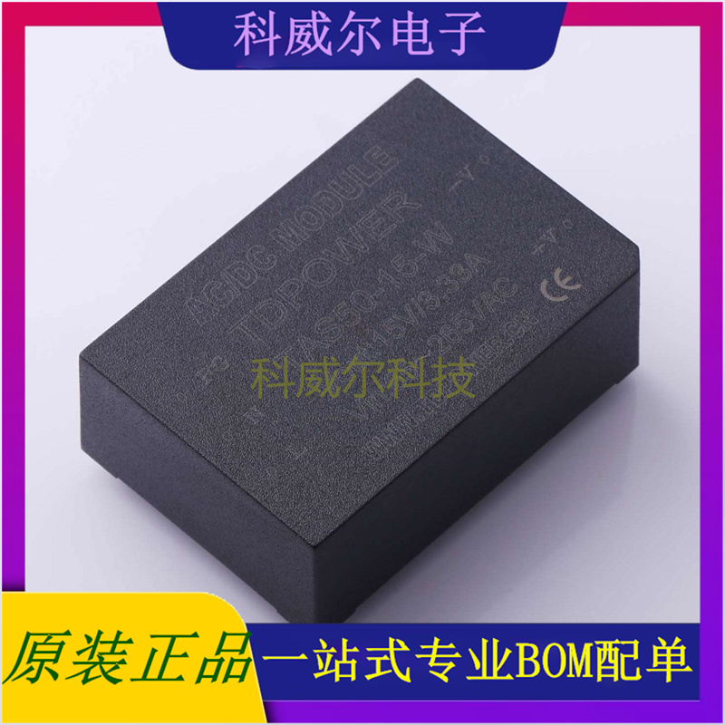 TAS50-15-W 封装DIP,70x48x23mm TDPOWER 电源模块 全新原装
