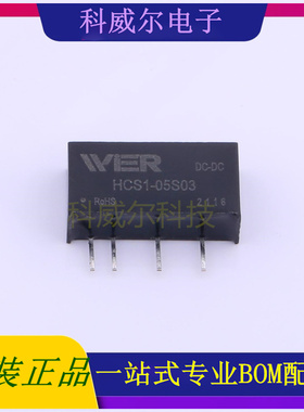 HCS1-05S03 封装SIP-6 WIER 电源模块 全新原装