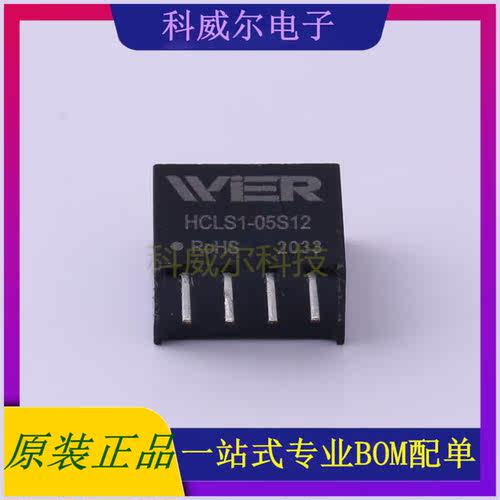 HCLS1-05S12 封装SIP4 WIER 电源模块 全新原装