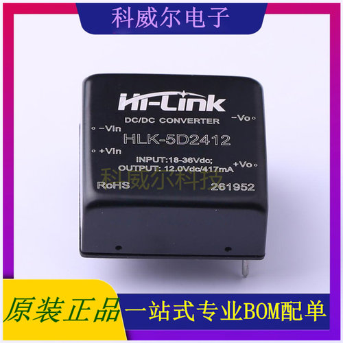 HLK-5D2412 封装SIP HI-LINK 电源模块 全新原装