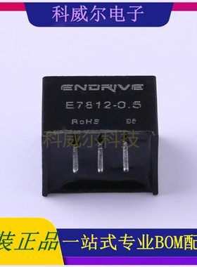 E7812-0.5 封装SIP3 ENDRIVE 电源模块 全新原装