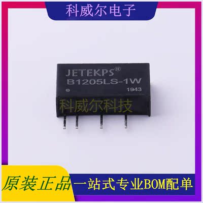 B1205LS-1W 封装SIP-4 JETEKPS 电源模块 全新原装