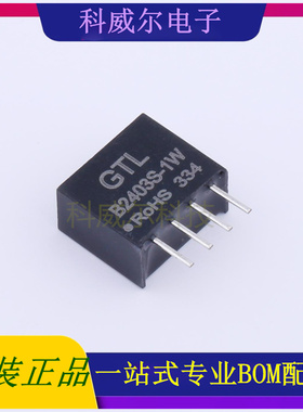 B2403S-1W 封装SIP GTL-POWER 电源模块 全新原装