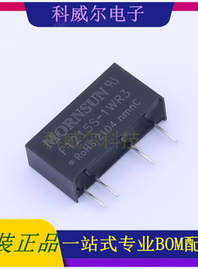 F1215S-1WR3 封装SIP MORNSUN 电源模块 全新原装