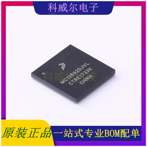 MC13892DJVL 封装BGA-186(12x12) NXP电池管理芯片 全新原装