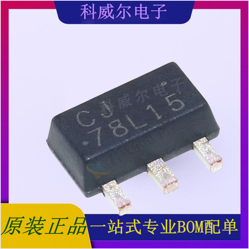 贴片三极管cj78l15 三端稳压管sot89-3 0.1a/15v/0.5w 线性稳压器