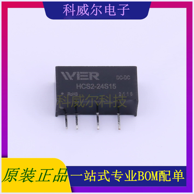 HCS2-24S15 封装SIP-6 WIER 电源模块 全新原装