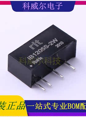 IB1205S-2W 封装SIP rlt 电源模块 全新原装