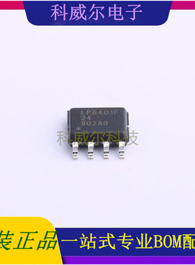 LP6401F24SOF SOP-8LOWPOWER(微源半导体)DC-DC电源芯片 全新原装