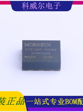 K7812MT-500R4 封装DFN MORNSUN 电源模块 全新原装