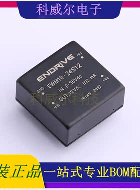 EWM10-24S12 封装插件 ENDRIVE 电源模块 全新原装