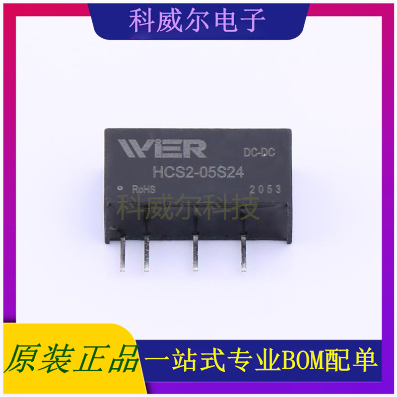 HCS2-05S24 封装SIP WIER 电源模块 全新原装