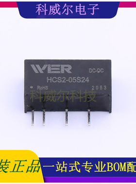 HCS2-05S24 封装SIP WIER 电源模块 全新原装