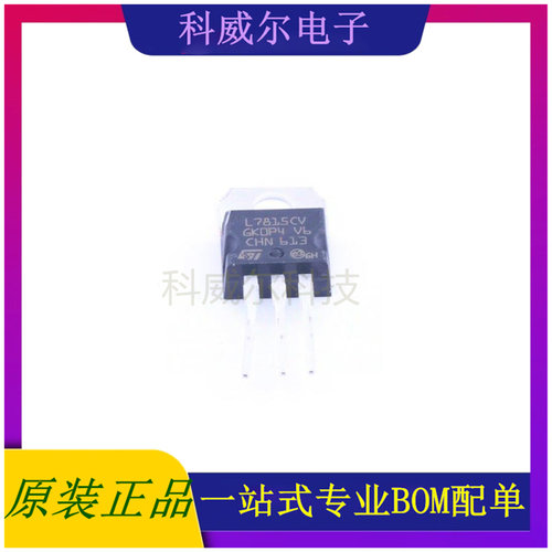 L7815CV 封装TO-220(TO-220-3) ST线性稳压器 全新原装