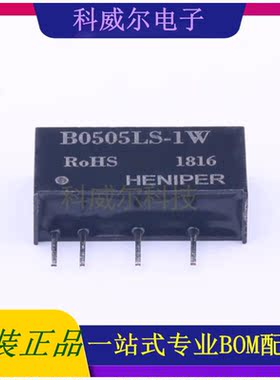 B0505LS-1W 封装SIP HENIPER 电源模块 全新原装