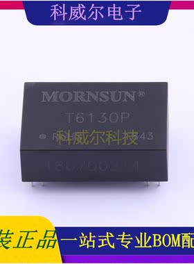 T6130P 封装SIP MORNSUN 电源模块 全新原装