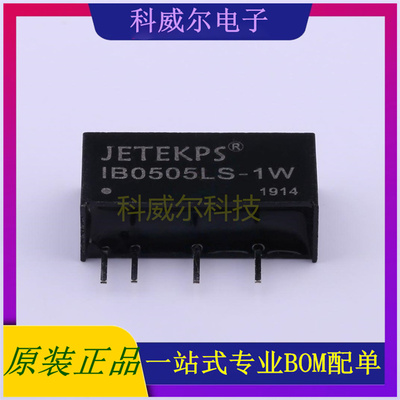 IB0505LS-1W 封装SIP JETEKPS 电源模块 全新原装