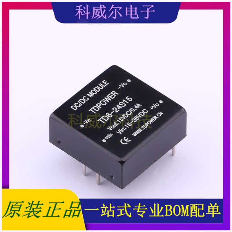 TD6-24S15 封装DIP/25.4x25.4x10.2mm TDPOWER 电源模块 全新原装