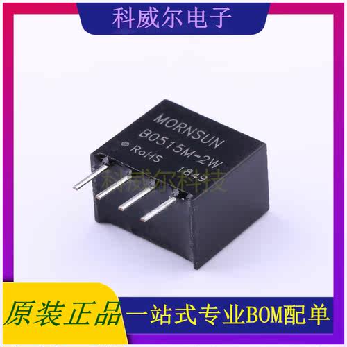 B0515M-2W 封装SIP MORNSUN 电源模块 全新原装