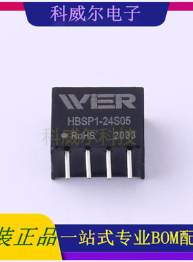 HBSP1-24S05 封装SIP4 WIER 电源模块 全新原装