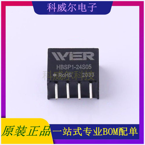 HBSP1-24S05 封装SIP4 WIER 电源模块 全新原装