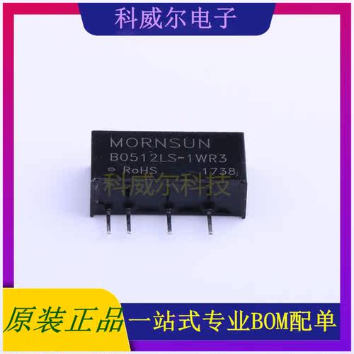 B0512LS-1WR3 封装SIP MORNSUN 电源模块 全新原装