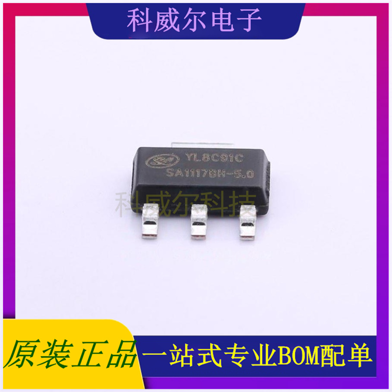 SA1117BH-5.0 封装SOT-223 SILAN(士兰微) 线性稳压器 全新原装