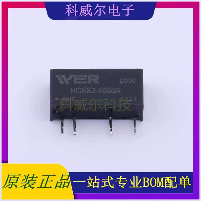 HCES2-05S24 封装SIP7 WIER 电源模块 全新原装