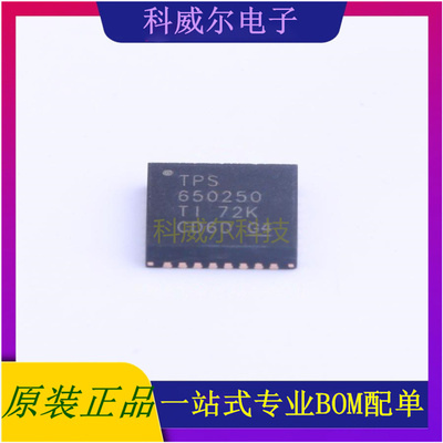 TPS650250RHBR 封装VQFN-32 TI电池管理芯片 全新原装