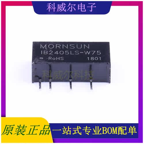 IB2405LS-W75 封装SIP MORNSUN 电源模块 全新原装