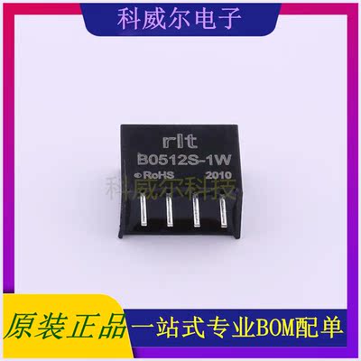 B0512S-1W 封装SIP-4 rlt 电源模块 全新原装