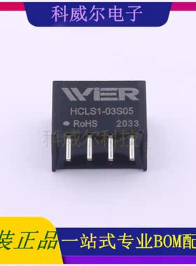 HCLS1-03S05 封装SIP4 WIER 电源模块 全新原装