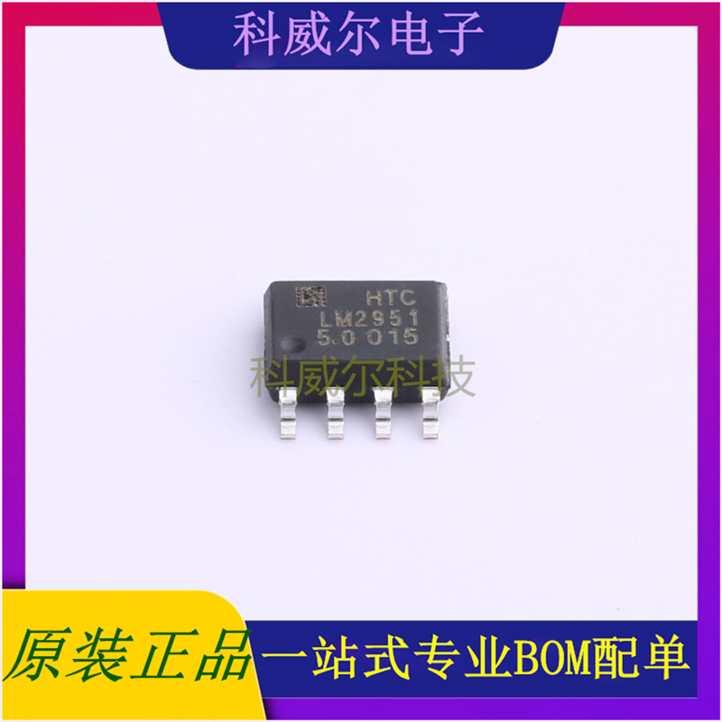 LM2951D-5.0封装SOP-8 HTC线性稳压器全新原装