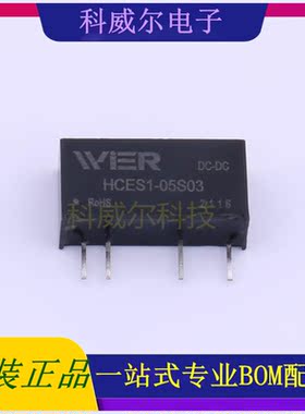 HCES1-05S03 封装SIP-7 WIER 电源模块 全新原装