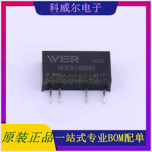 HCES1-05S03 封装SIP-7 WIER 电源模块 全新原装