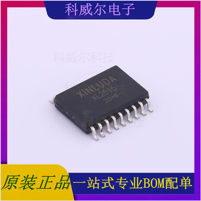 XL2515 封装SOP18 XINLUDA(信路达) CAN芯片 全新原装