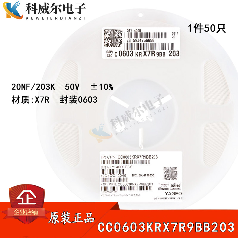原装贴片电容0603 20NF 203K 50V 10%X7R CC0603KRX7R9BB203 50只