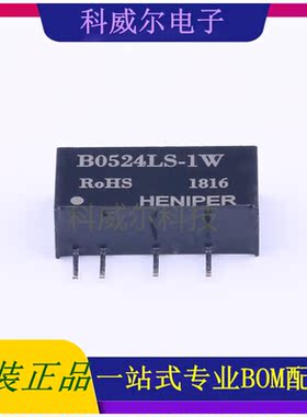 B0524LS-1W 封装SIP HENIPER 电源模块 全新原装