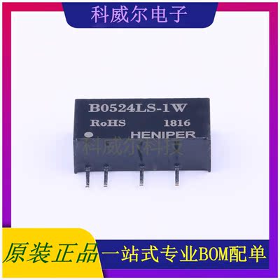 B0524LS-1W 封装SIP HENIPER 电源模块 全新原装